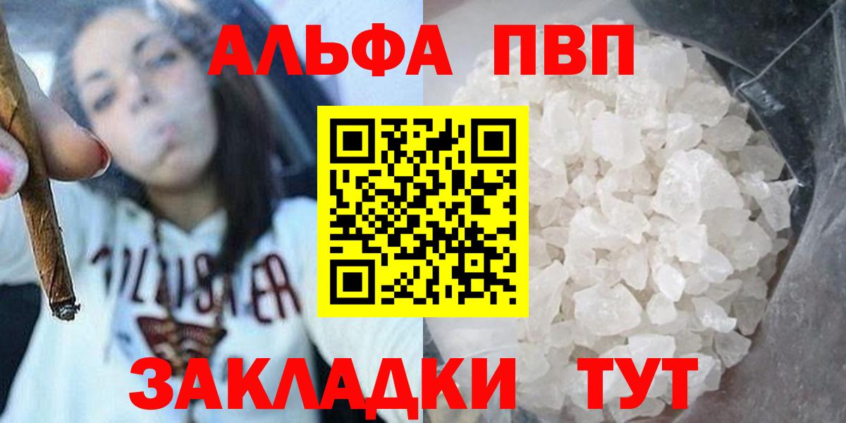 Ступино  Alpha PVP кристаллы  A PVP VHQ  купить   Вход с VPN 