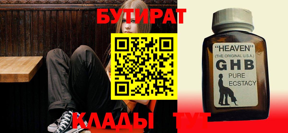 БУТИРАТ 1.4BDO Ступино