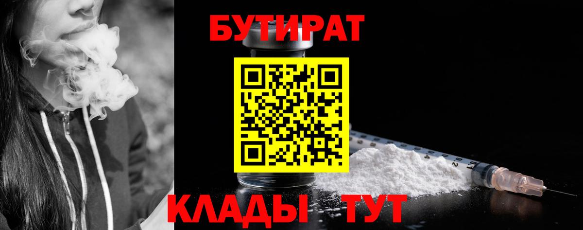 Бутират  Вход с VPN  Ступино  Бутират вода 