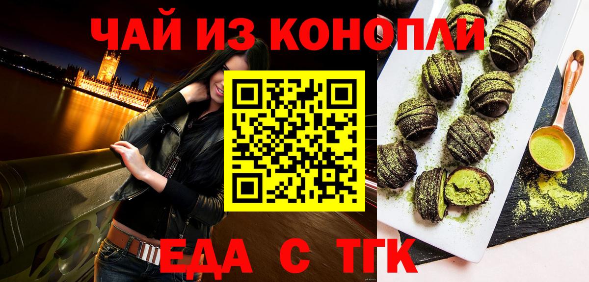 Cannafood марихуана Ступино