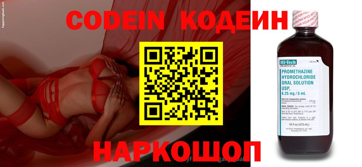 Кодеиновый сироп Lean напиток Lean (лин)  Кодеиновый сироп Lean Purple Drank  Ступино  Вход с VPN 