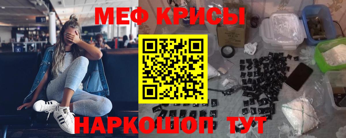 Мефедрон Ступино