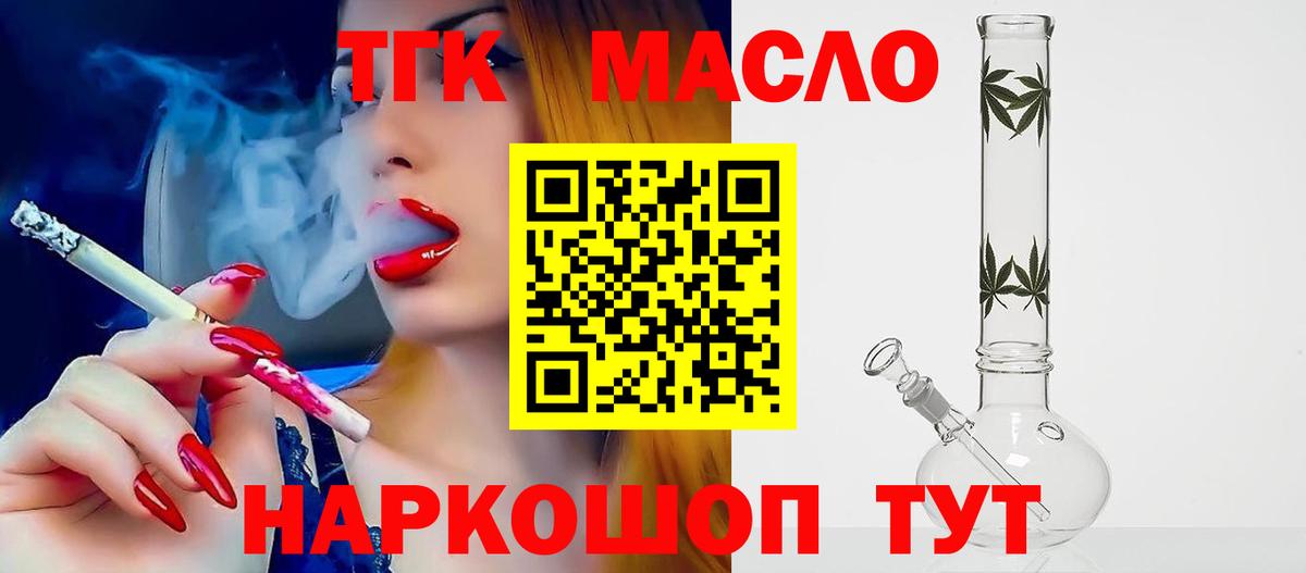 наркота  Вход с VPN  Ступино  Дистиллят ТГК гашишное масло 